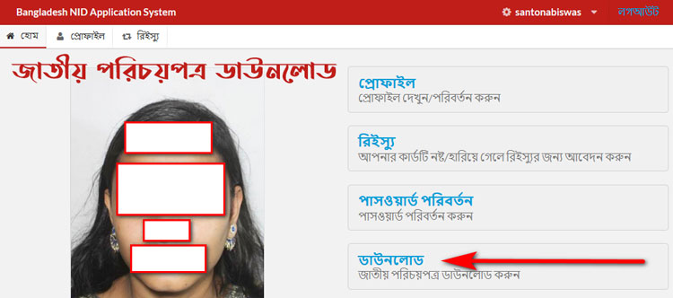 nid download bangladesh | How to check online nid bd nid download bangladesh | How to check online nid bd