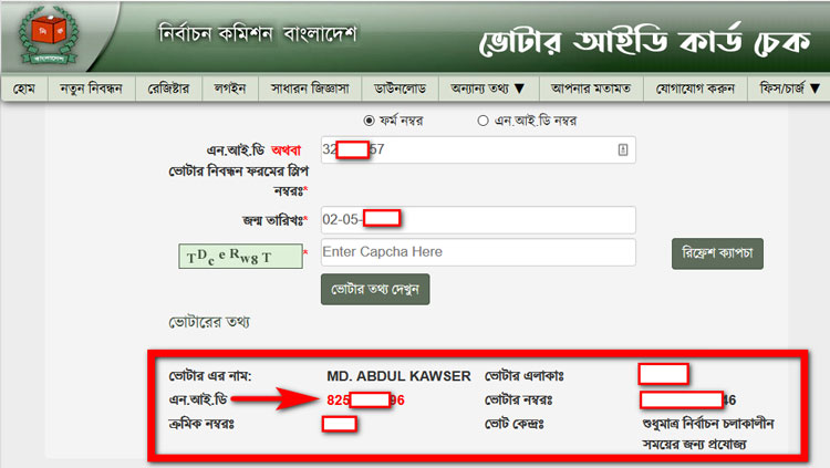 ভোটার আইডি কার্ড ডাউনলোড। জাতীয় পরিচপত্র ডাউনলোড ভোটার আইডি কার্ড ডাউনলোড। জাতীয় পরিচপত্র ডাউনলোড
