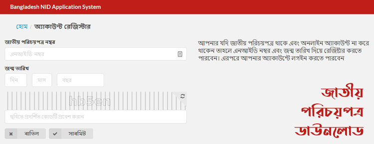 ভোটার আইডি কার্ড ডাউনলোড করা এবং চেক করার সম্পূর্ণ প্রক্রিয়া 2021 ভোটার আইডি কার্ড ডাউনলোড করা এবং চেক করার সম্পূর্ণ প্রক্রিয়া 2021