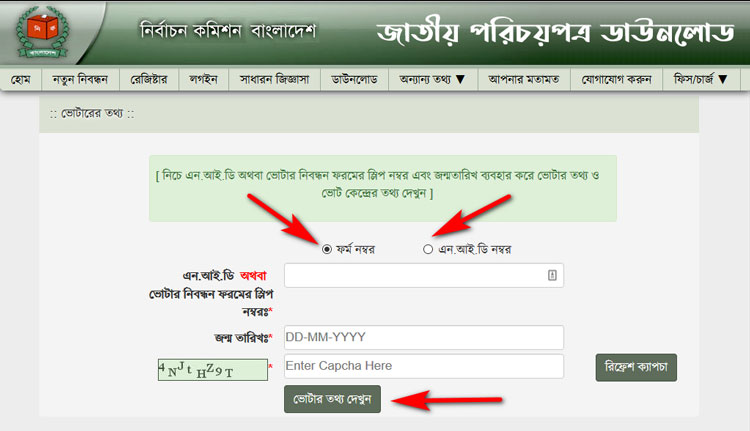 Online nid card check or download bangladesh | Votar id card download Online nid card check or download bd